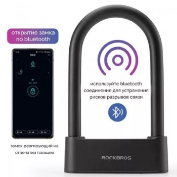 Замок U-образный Rockbros Smart Fingerprint U-lock разблокировка ключом по Bluetooth и по отпечатку пальца