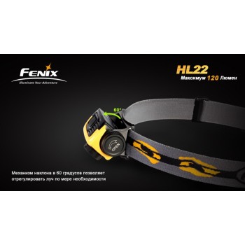 Фонарь налобный Fenix HL22 XP-E (R4)