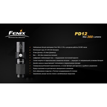 Фонарь Fenix PD12 Cree XM-L2 (T6)
