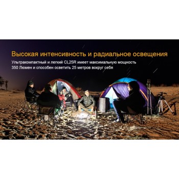 Фонарь кемпинговый Fenix CL25R