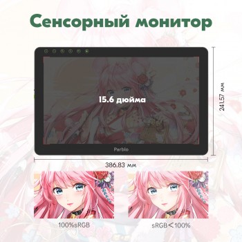 Интерактивный графический дисплей Parblo Coast 16 Pro Graphic Monitor