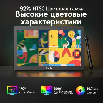 Интерактивный графический дисплей Parblo Coast 16 Pro Gen2 Graphic Monitor