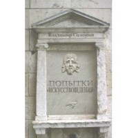 Книга Попытки "Искусствоведения"