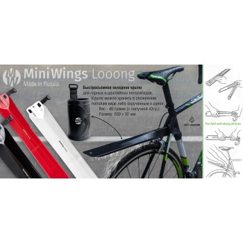 Крыло заднее Mini Wings Looong (MWB-02)