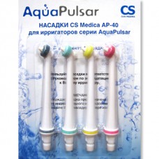 Насадки для ирригаторов CS Medica AquaPulsar AP-40