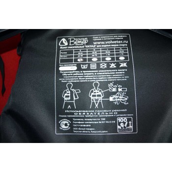 Жилет спасательный Вольный Ветер Каскад (ГОСТ Р 58108-2019)