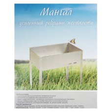 Мангал усиленный большой 700*300*700 мм (3-04-0015/3-02-0040)