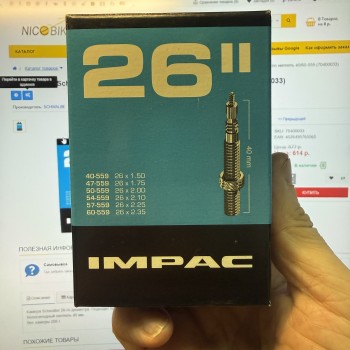 Велокамера Schwalbe Impac 26 x 1.5 / 2.35 вело ниппель 40/60-559 (70400033)