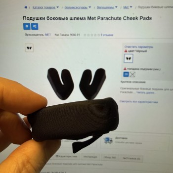 Подушки боковые шлема Met Parachute Cheek Pads