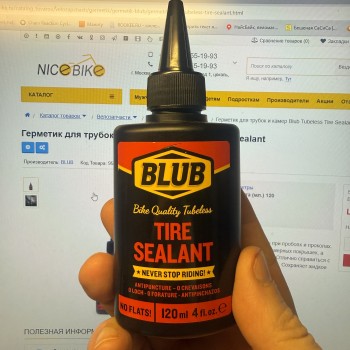 Герметик для трубок и камер Blub Tubeless Tire Sealant