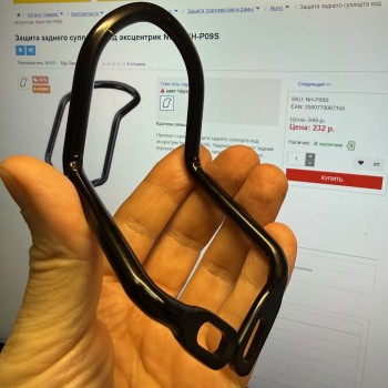 Защита заднего суппорта под эксцентрик Nuvo NH-P09S