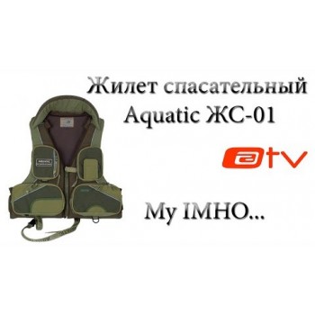 Жилет страховочный Aquatic ЖС-02