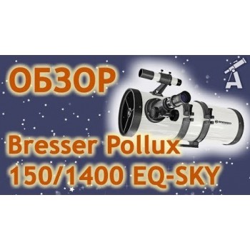 Телескоп Bresser Pollux 150/1400 EQ3 (26054)
