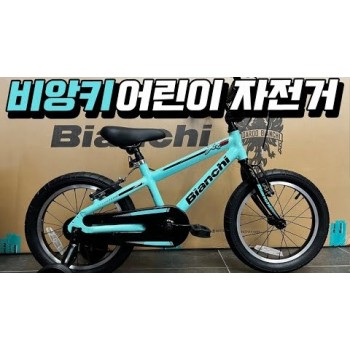 Велосипед детский Bianchi XR16 (2022)