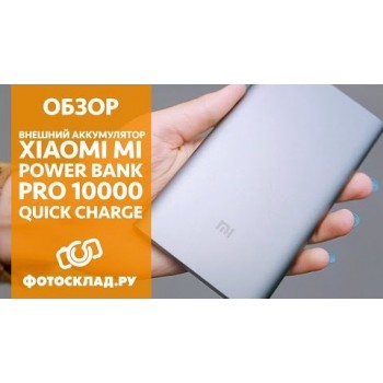 Портативный аккумулятор Xiaomi Mi Power Bank Pro Quick Charge 3.0 10000 mAh (VXN4190CN)