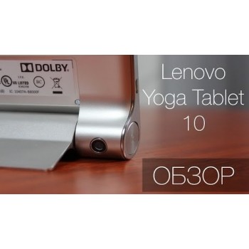 Планшетный компьютер Lenovo Yoga Tablet 10 B8000 Silver