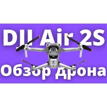 Квадрокоптер DJI Mavic Air 2S Fly More Combo Smart Controller